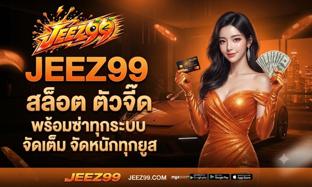 JEEZ99 สล็อต